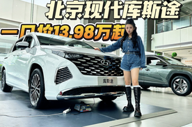 一口价13.98万起！现代库斯途稳坐“20万内合资MPV销量冠军”