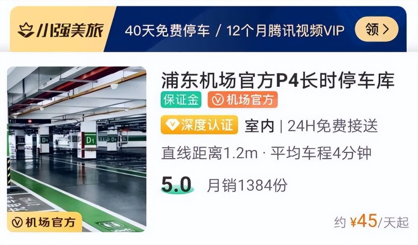 浦东机场停车场收费多少钱一天，上海浦东机场附近停车场哪个便宜