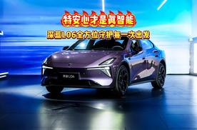 特安心才是眞智能,深蓝L06全方位守护每一次出发