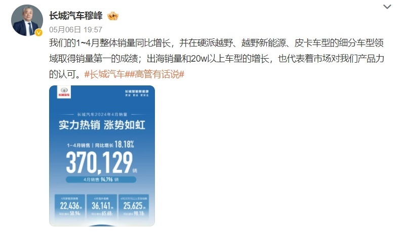 王凤英离开长城汽车500天，魏建军重回台前