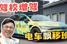去“驾校”回炉重造！增驾飘移车牌！