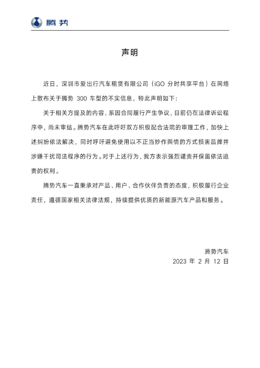iGO出行维权比亚迪腾势，这究竟是谁的错？