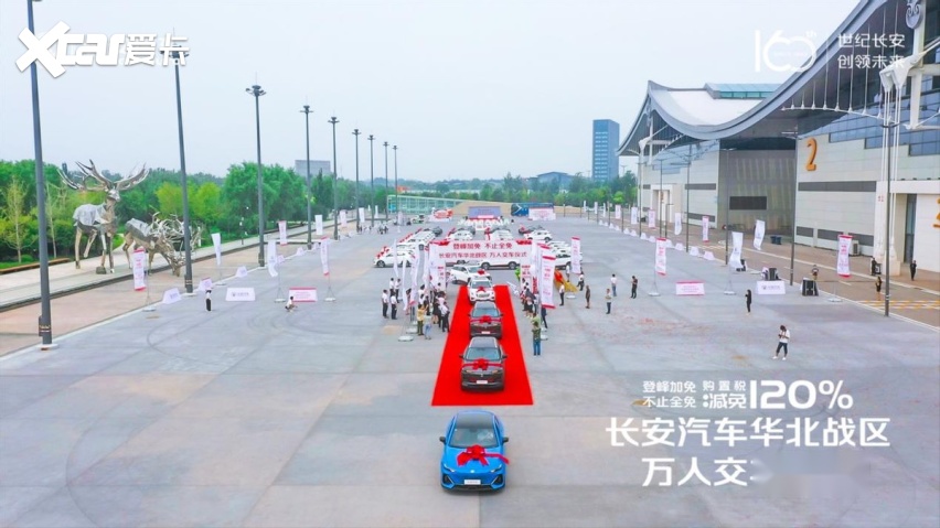 刘京说车丨登峰加免 不止全免 长安汽车华北战区万人交车仪式落幕