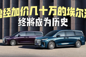 岚图梦想家证明，曾经加价几十万卖的埃尔法终将成为历史