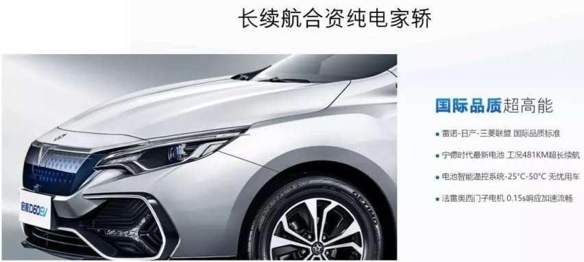 日产电动技术撑腰，东风启辰D60EV补贴后售13.78万元起