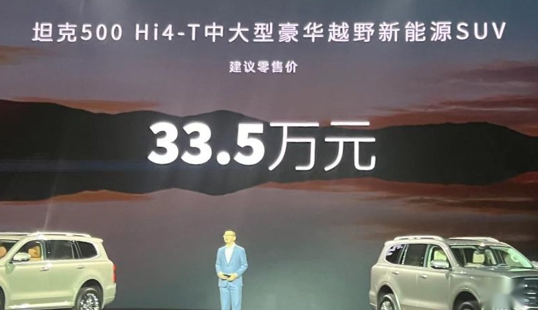 越野新能源还得看坦克 33.5万元就能买 坦克500 Hi4-T车型上
