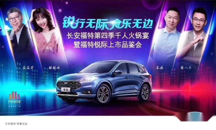 寒冬里最耀眼的火光，福特锐际重庆区域火爆上市