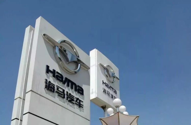 海马汽车，请把造车放首位！