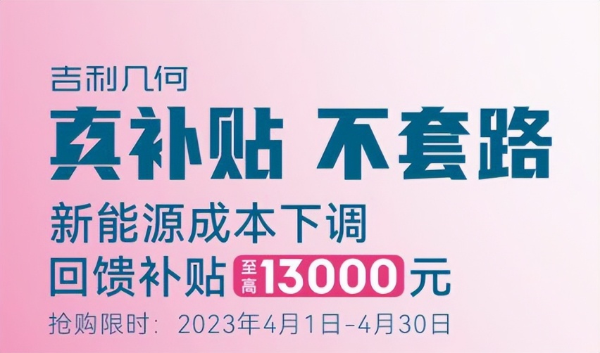 4月车企优惠来了 没有最狠只有更狠 新能源主动降价