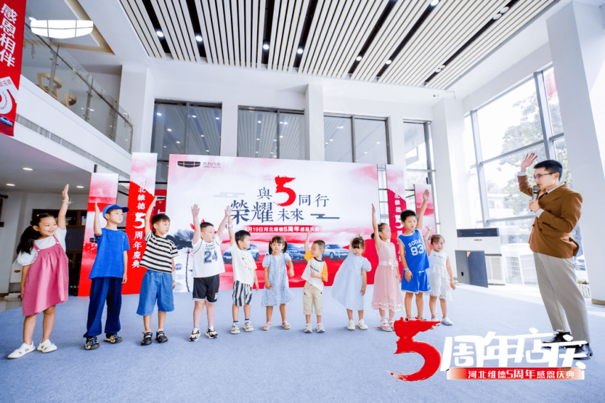 与5同行 荣耀未来 河北维德5周年感恩庆典完美呈现