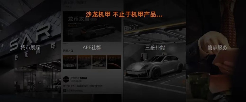 机甲龙家族四车齐发，沙龙汽车渠道、服务以及补能等信息发布