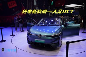 纯电新旗舰—大众ID.7