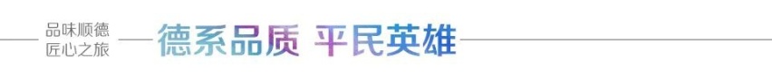 与捷达VS7品味顺德 探寻记忆中不变的正宗“德”味