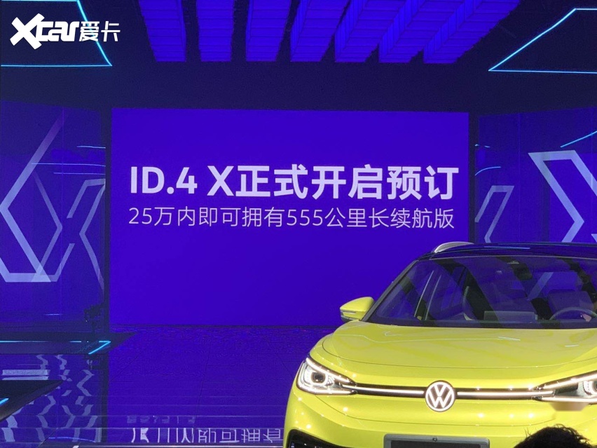 大众ID.4国产版发布，续航550公里起售均为25万