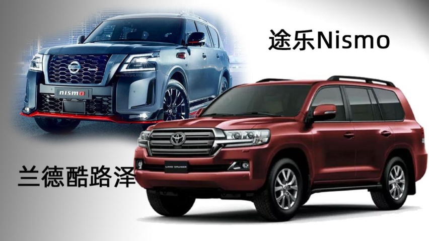 日产途乐Nismo对比丰田兰德酷路泽，日系SUV越野谁更强