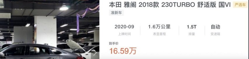 本田英仕派：有折扣/有现车，有没有必要花一个月等雅阁？