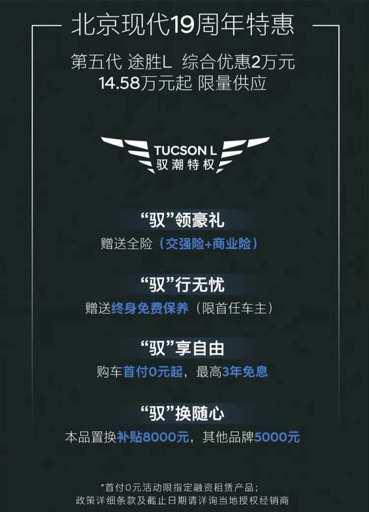 第五代途胜L十九周年特惠 合资高品质SUV最低仅需14.58万元