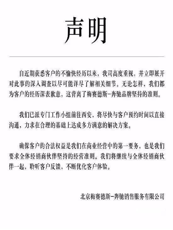 致奔驰：正义或许会迟到，但绝不会缺席！