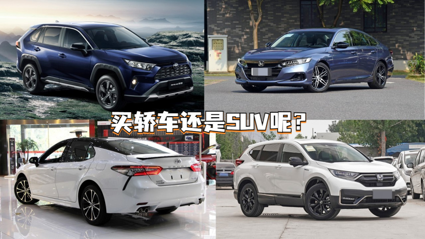 买轿车还是SUV呢？