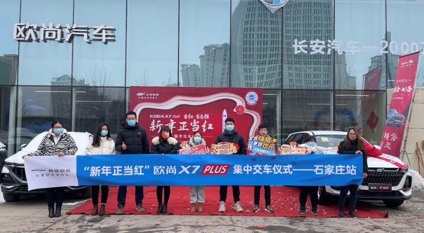 新年正当红，欧尚X7 PLUS石家庄探店实拍