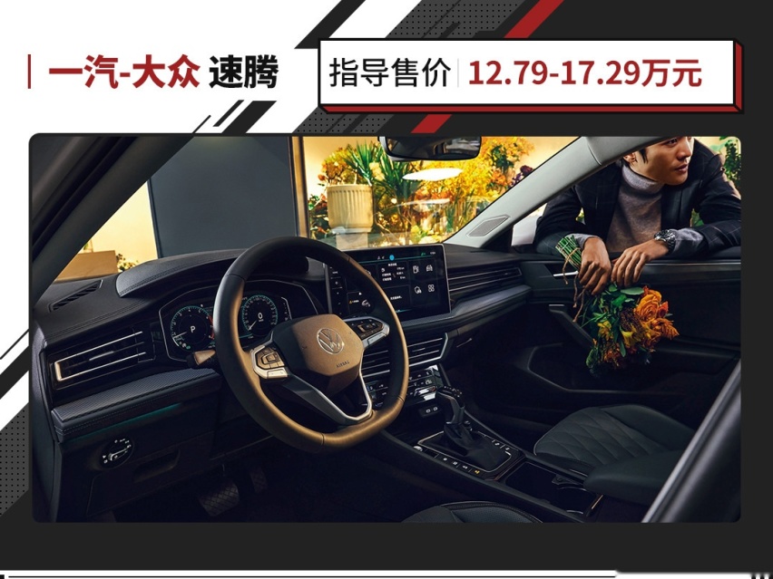 后排堪比中型车 售12.79万起！大众速腾为啥深受国人喜爱？
