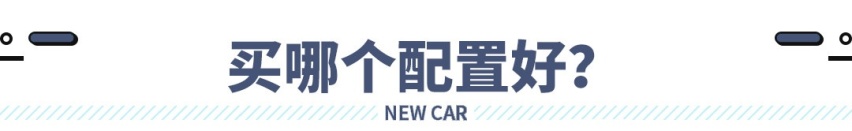 加量还降价！配透明A柱的SUV预售14-17万 值得买吗？