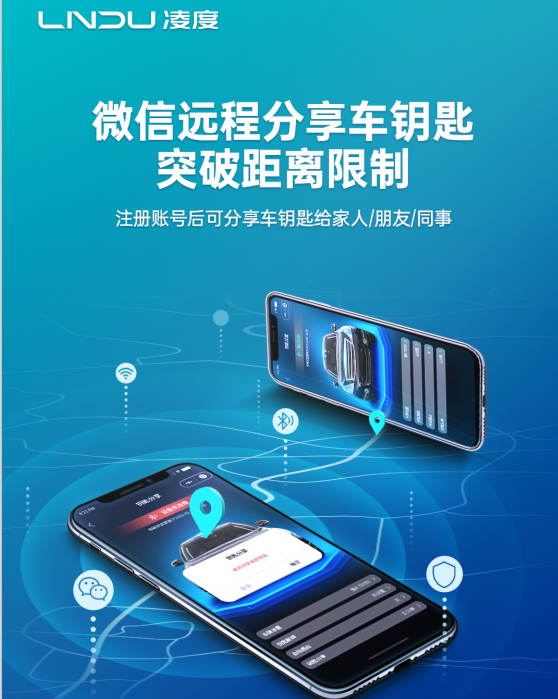 凌度手机蓝牙车钥匙 尽享无缝流转极致体验