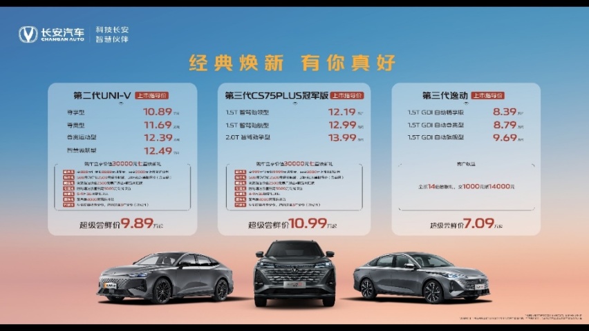 华系崛起看长安，三大经典爆款车型与时俱进，焕新上市！