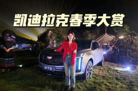 2026凯迪拉克春季艺术大赏，最惊艳的还得是全新XT5！