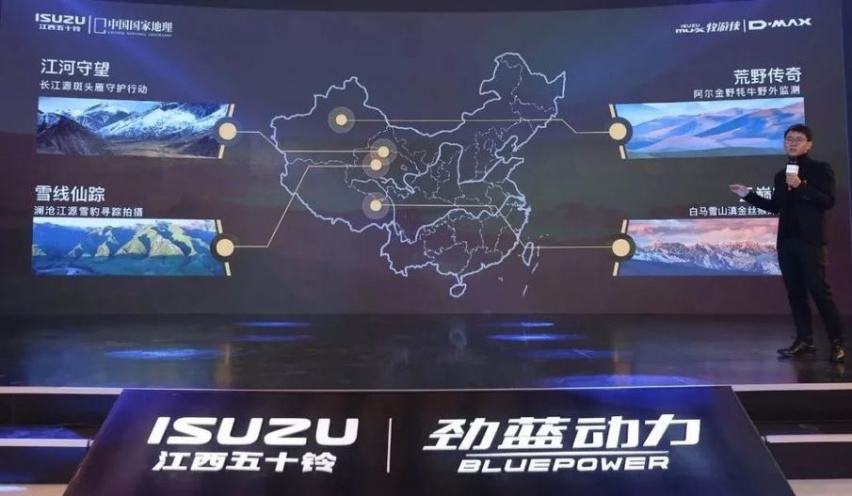 江西五十铃联合《中国国家地理》科考第三季——绝地生灵正式启幕
