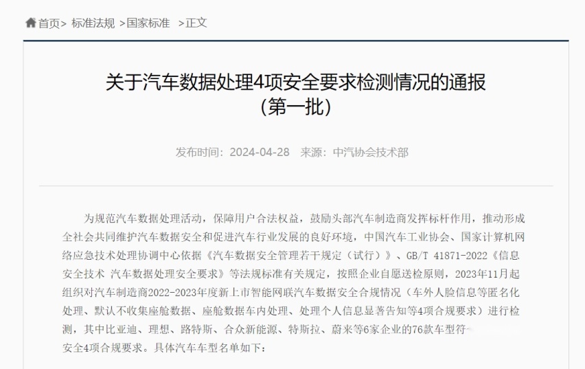 守护安全底线，蔚来通过国家汽车数据安全4项合规要求