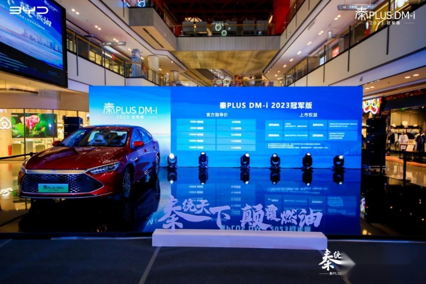 起步不到10万，外观时尚动力强，秦PLUS DM-i 2023冠军版登