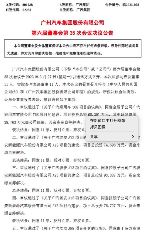 广汽埃安的头铁有多硬？竟让华为碰了大钉子！