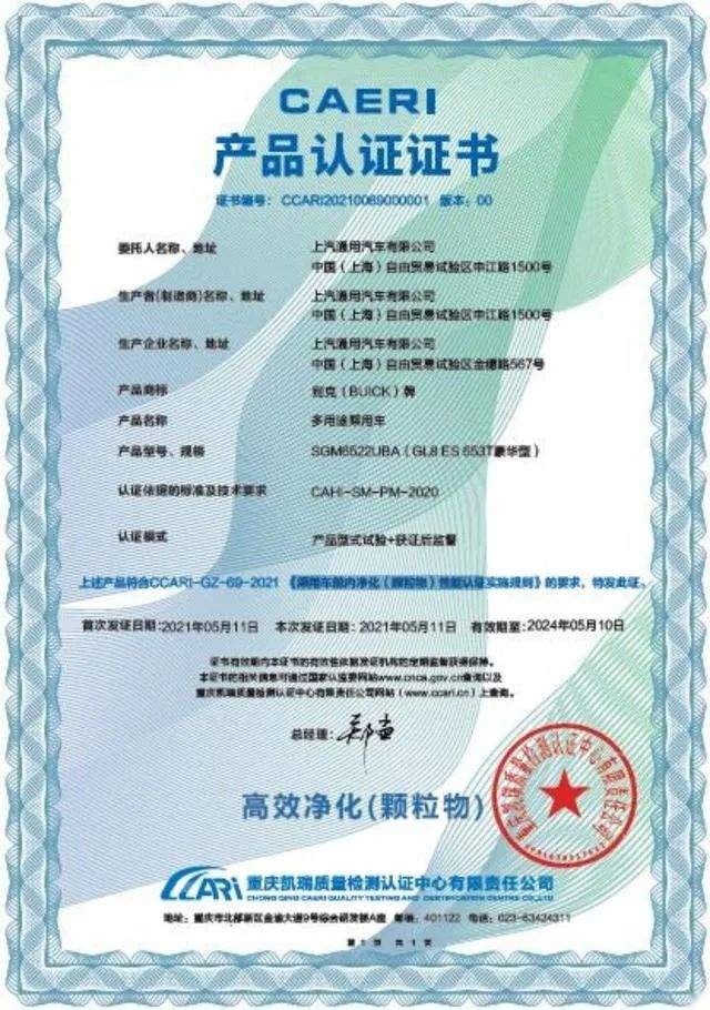 远离春季花粉过敏 别克GL8 ES陆尊“五星”保障车内空间健康无忧