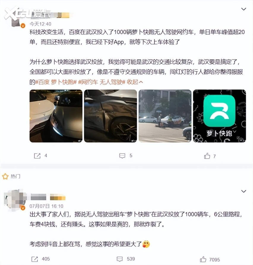 抢网约车出租车饭碗？曝萝卜快跑在武汉投放1000辆无人驾驶出租车