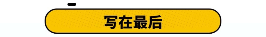 10万的车和30万的车差别有多大？看完你就知道了