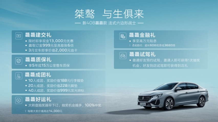 桀骜 与生俱来 新408龘龘款上市10.97万元