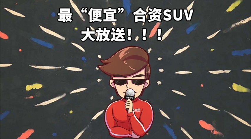 不到8万罕见的合资7座SUV，一般人我不告诉他！