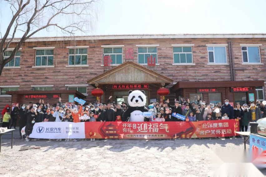 虎年迎福气，长安车主关怀活动顺利举办