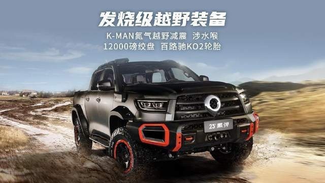 中国最强硬派越野皮卡山海炮性能版全球首秀