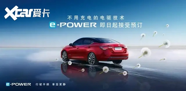 3缸增程式轩逸e-Power，还能是那个轩逸吗？