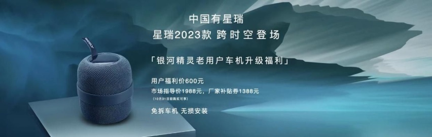 颠覆实力再进阶，吉利星瑞2023款上市，11.37万元起售