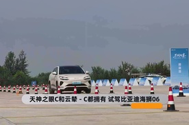 天神之眼C和云辇 - C都拥有 试驾比亚迪海狮06