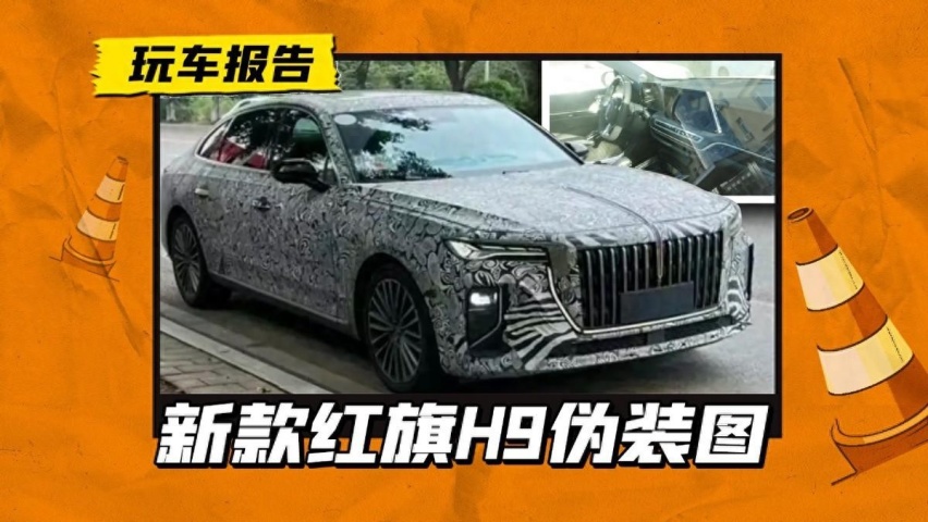 新款红旗H9上路被曝光，内饰升级双联屏，终于要换8AT了？