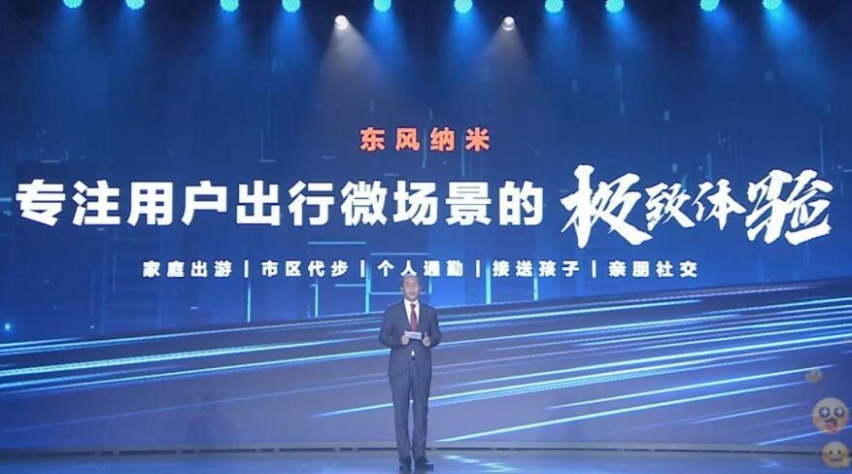 专注出行微场景！东风纳米品牌发布，首款车型纳米01首发亮相