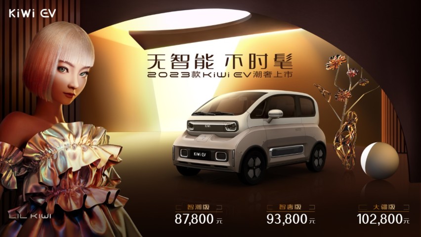 售8.78万元起 2023款宝骏KIWI EV正式上市