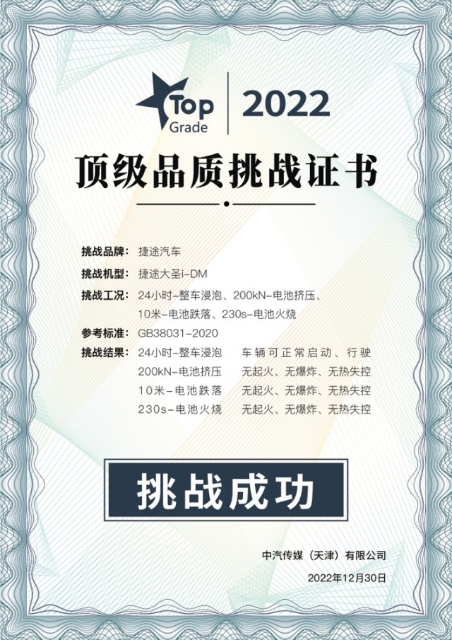 基辅号航母甲板极限竞速 捷途大圣i-DM7.22秒创造基尼斯纪录