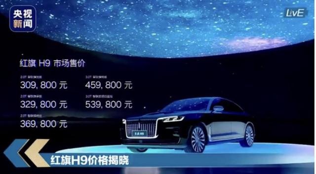 奔驰E、宝马5系口中夺食？红旗H9上市，30.98万起！
