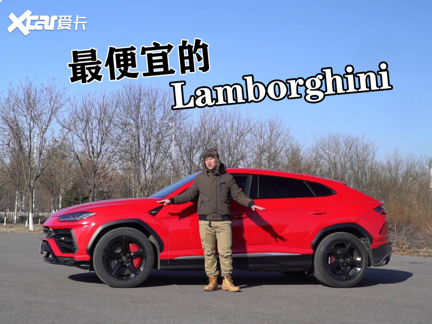 地表最速 曾经 Suv 300万的兰博基尼urus 爱卡汽车爱咖号