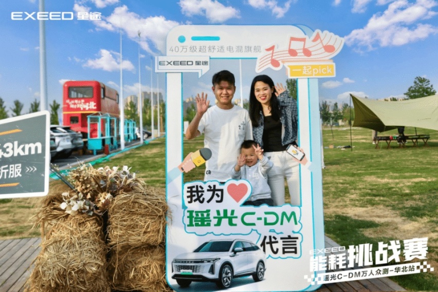 混动王者！星途瑶光C-DM能耗挑战赛万人众测-华北站重磅来袭